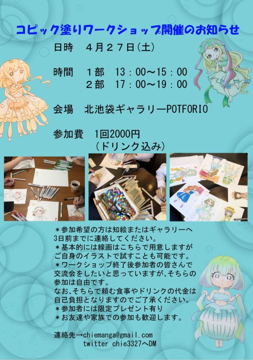 コピックワークショップ開催のお知らせ Kitaike Art School