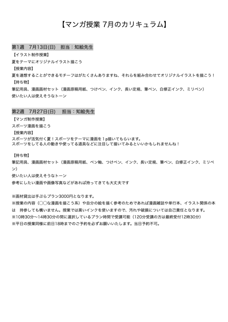【マンガ授業 7月のカリキュラム】