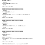 【デジタル授業 7月のカリキュラム】