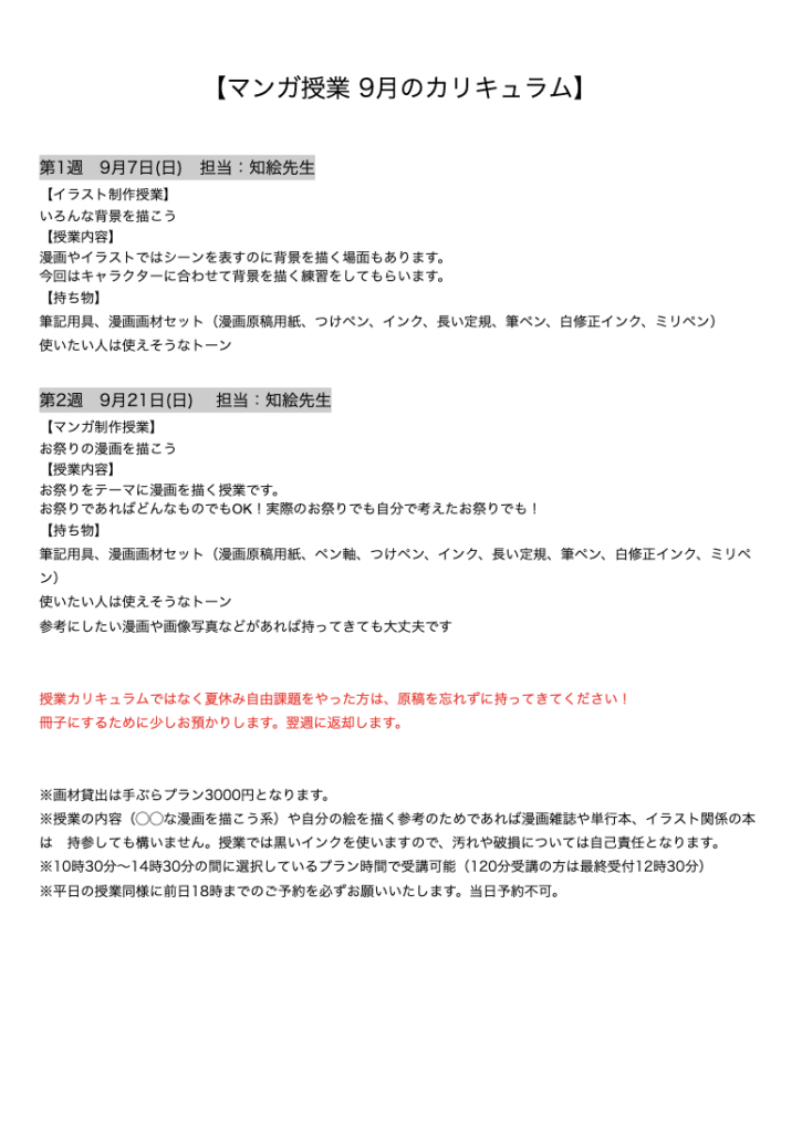 【マンガ授業 9月のカリキュラム】