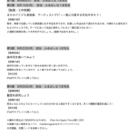 【デジタル授業 9月のカリキュラム】