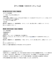 【マンガ授業 10月のカリキュラム】