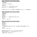 【デジタル授業 10月のカリキュラム】