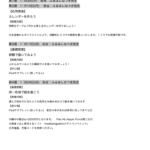 【デジタル授業 11月のカリキュラム】