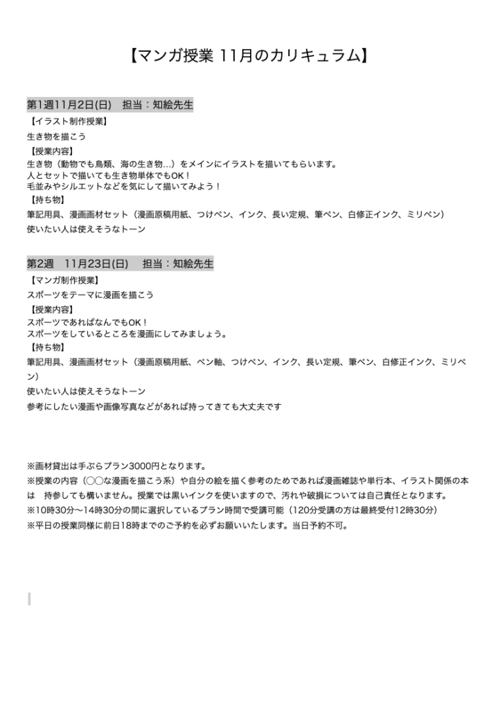【マンガ授業 11月のカリキュラム】