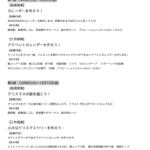 【12月のカリキュラム】