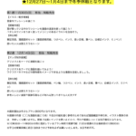 【マンガ授業 12月のカリキュラム】