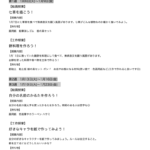 【1月のカリキュラム】