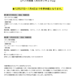 【マンガ授業 1月のカリキュラム】