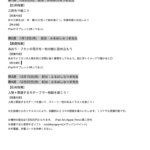 【デジタル授業 1月のカリキュラム】