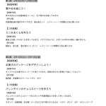 【２月のカリキュラム】