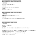 【デジタル授業 2月のカリキュラム】