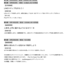 【デジタル授業 3月のカリキュラム】