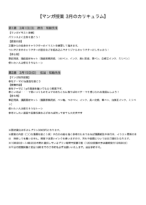 【マンガ授業 3月のカリキュラム】