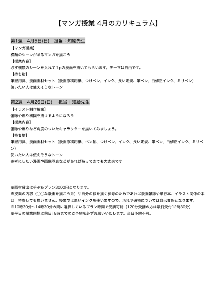【マンガ授業 4月のカリキュラム】