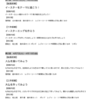 【4月のカリキュラム】