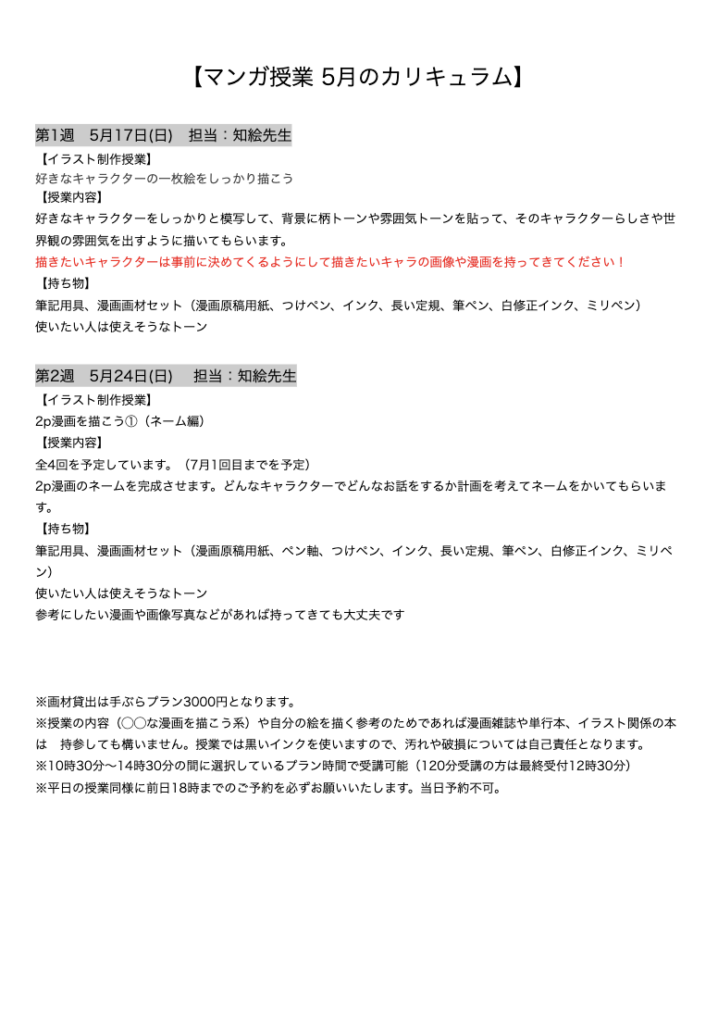 【マンガ授業 5月のカリキュラム】