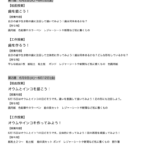 【6月のカリキュラム】