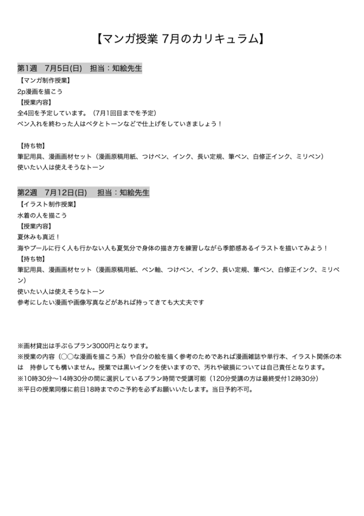 【マンガ授業 7月のカリキュラム】