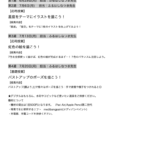【イラスト授業 7月のカリキュラム】