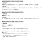 【イラスト授業 8月のカリキュラム】