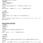 【8月のカリキュラム】