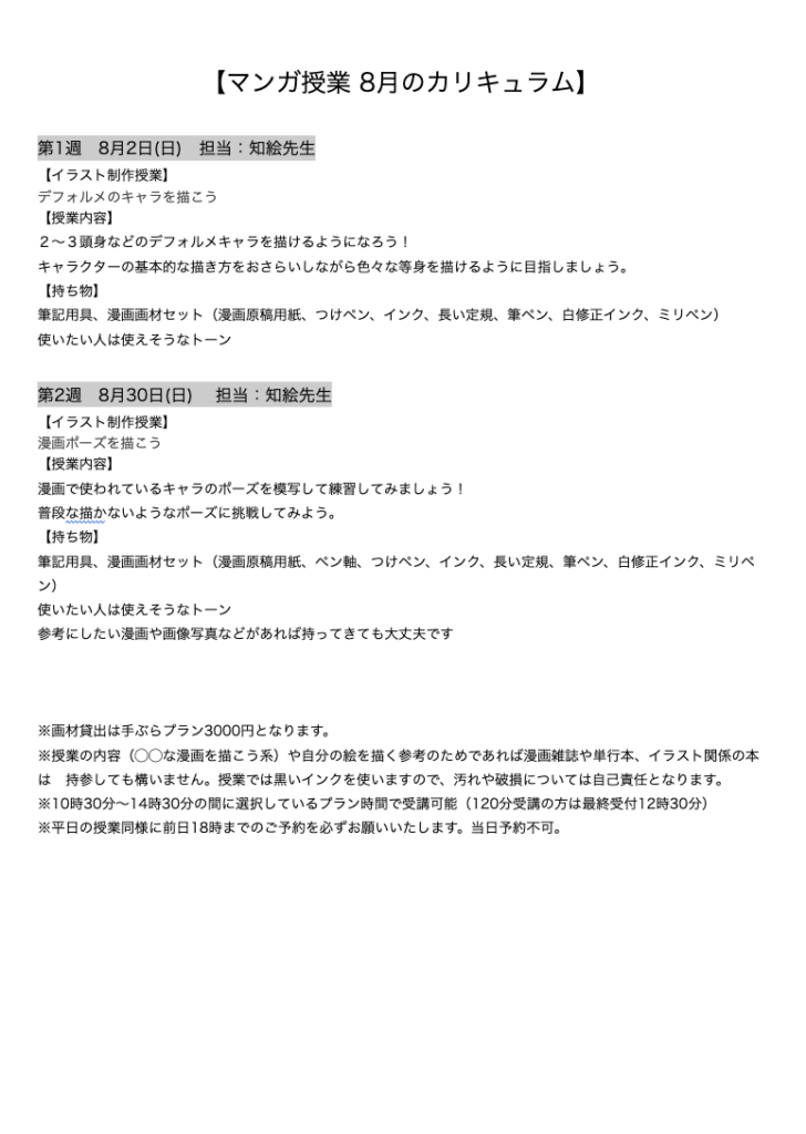 【マンガ授業 8月のカリキュラム】