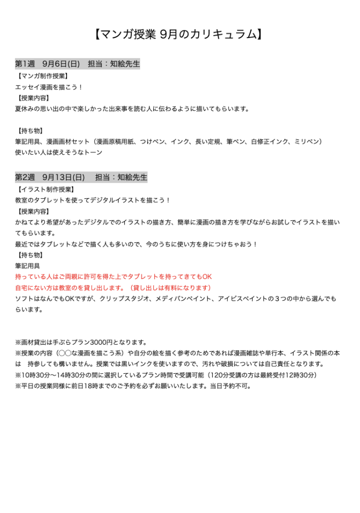 【マンガ授業 9月のカリキュラム】