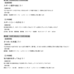 【10月のカリキュラム】