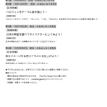 【イラスト授業 10月のカリキュラム】