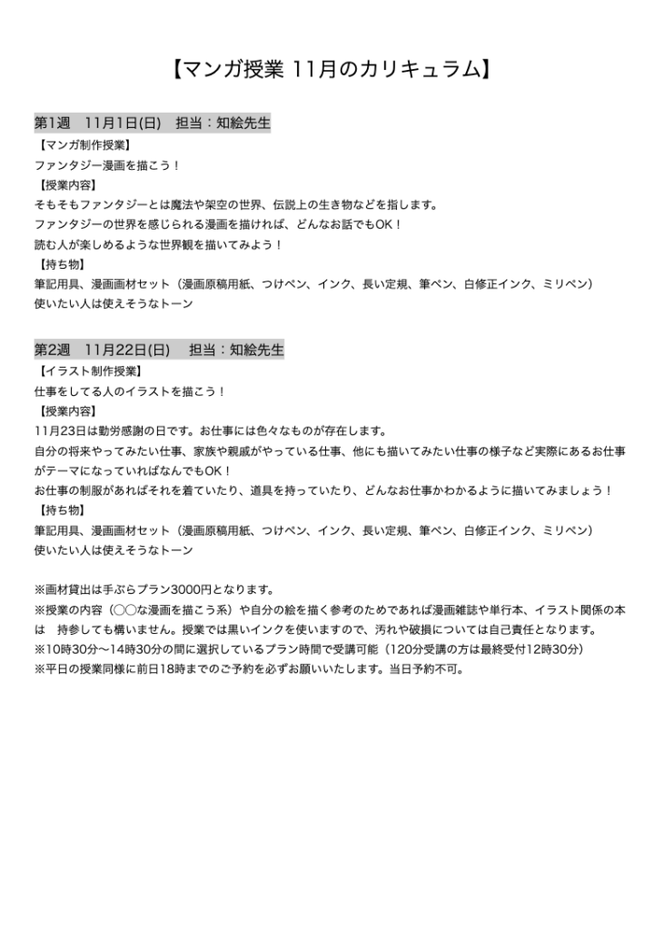 【マンガ授業 11月のカリキュラム】
